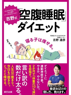 cover image of 吉野式「空腹睡眠」ダイエット